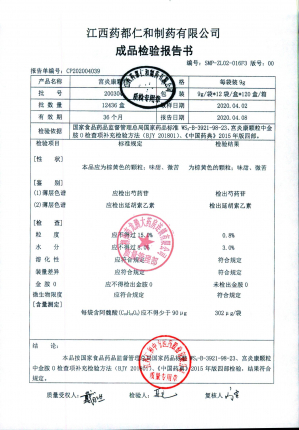 宫炎康颗粒200304的封面