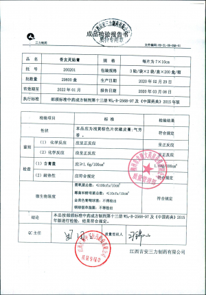 骨友灵贴膏200201的封面