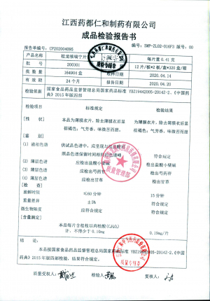 桂龙咳喘宁片200301的封面
