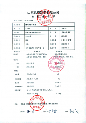 健儿消食口服液200304的封面