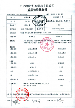 颈康胶囊小规格200505的封面