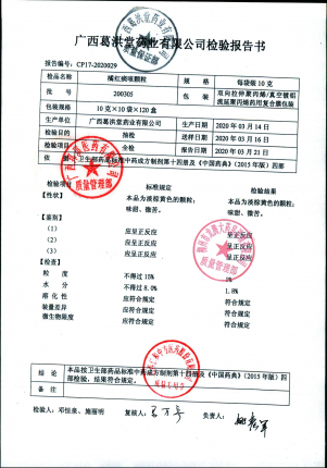 橘红痰咳颗粒200305的封面