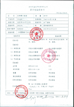 抗病毒口服液大规格200424的封面