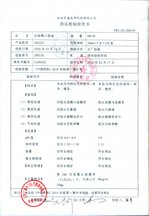 抗病毒口服液小规格200323的封面