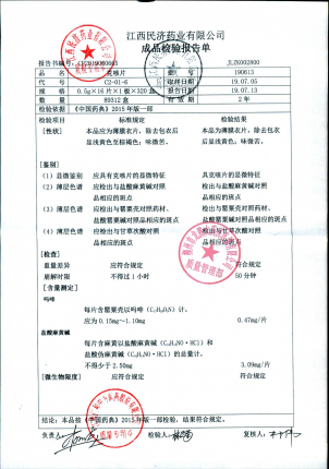克咳片大规格190613的封面