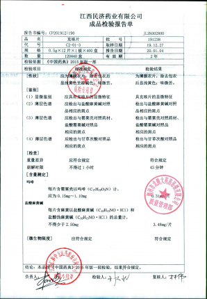 克咳片小规格191238的封面