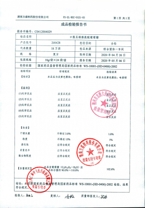 口服五维赖氨酸葡萄糖200428的封面