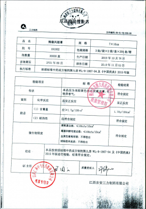 辣椒风湿膏191002的封面