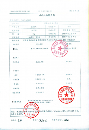 赖氨酸维B12颗粒200206的封面