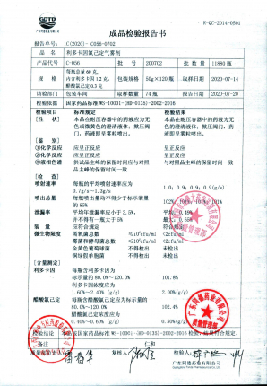 利多卡因氯己定气雾剂200702的封面