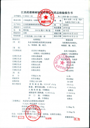 六味地黄丸200303的封面