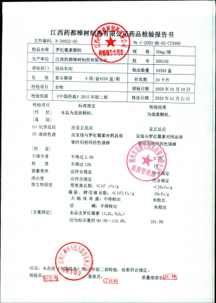罗红霉素颗粒200102的封面