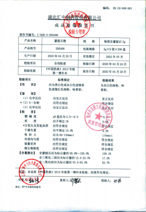 蒙脱石散200406的封面