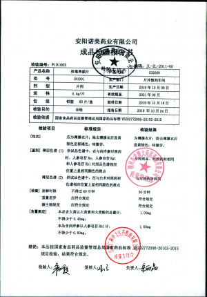 排毒养颜片191001的封面