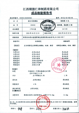 排石利胆颗粒200402的封面