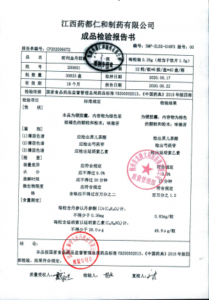 前列金丹胶囊200601的封面