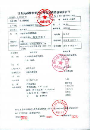 强力枇杷露191006的封面