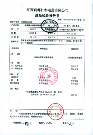 氢溴酸右美沙芬糖浆200305的封面