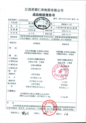 清火胶囊200312的封面