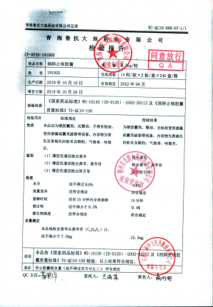 润肺止咳胶囊191002的封面