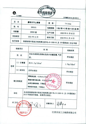 麝香关节止痛膏200101的封面