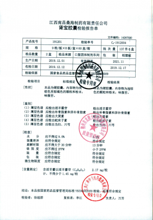 肾宝胶囊191201的封面