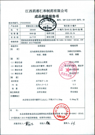 肾脾双补口服液200408的封面