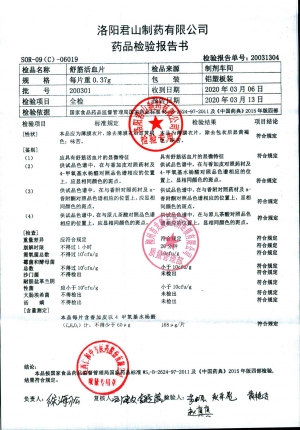 舒筋活血片200301的封面