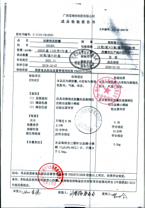 双黄消炎胶囊191201的封面