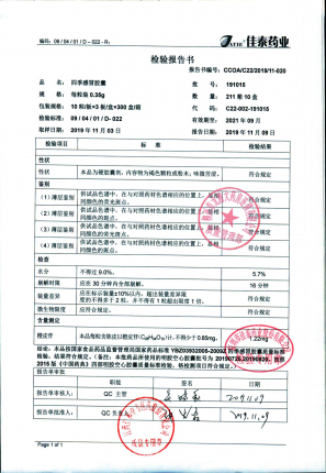 四季感冒胶囊191015的封面