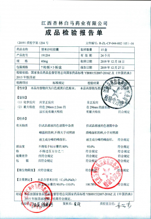 替米沙坦胶囊191204的封面