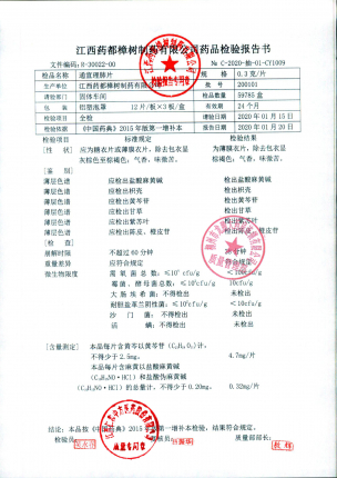 通宣理肺片200101的封面