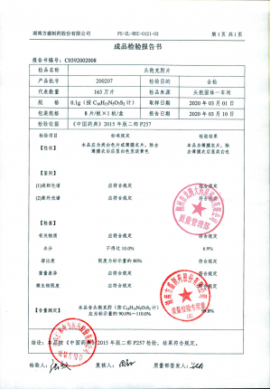 头孢克肟片200207的封面