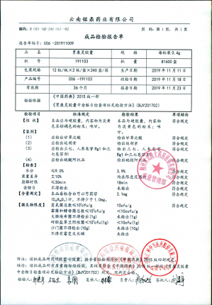 胃康灵胶囊191103的封面