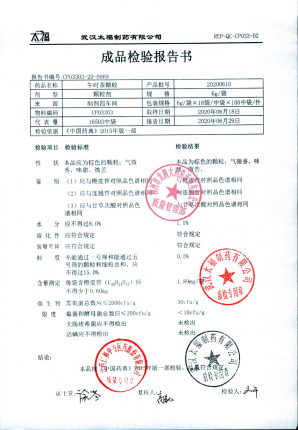 午时茶颗粒20200610的封面