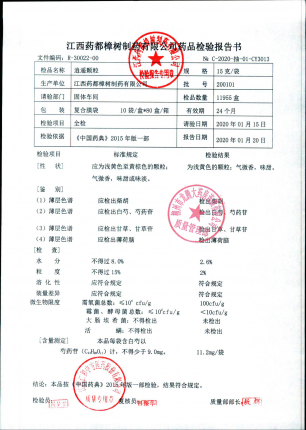 逍遥颗粒200101的封面