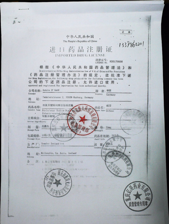 双氯芬酸钠双释放肠溶胶囊（戴芬）1339860201的封面