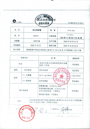 消炎镇痛膏200503的封面