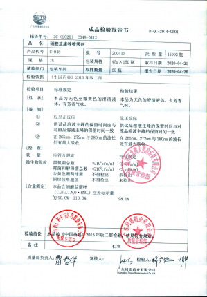 硝酸益康唑喷雾剂200412的封面