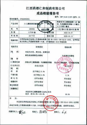小儿氨酚黄那敏颗粒200302的封面