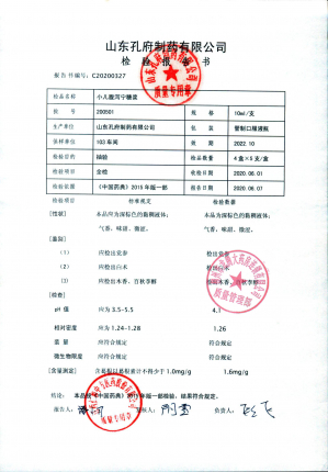 小儿腹泻宁糖浆200501的封面