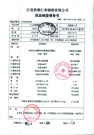 小儿咽扁颗粒200301的封面
