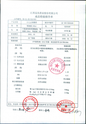 小儿止咳糖浆B200408的封面