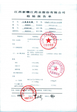心脑康胶囊20200503的封面