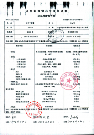 炎可宁胶囊200202的封面