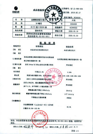 盐酸氨溴索分散片2024029的封面