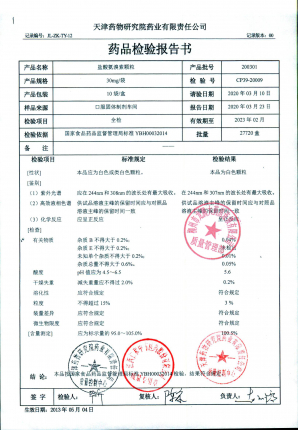 盐酸氨溴索颗粒200301的封面