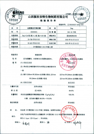 盐酸氟桂利嗪胶囊20200201的封面