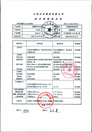 盐酸伊托必利片172005的封面