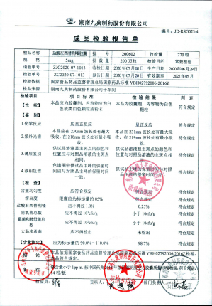 盐酸左西替利嗪胶囊200602的封面